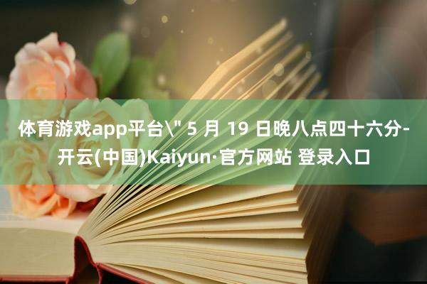 体育游戏app平台
