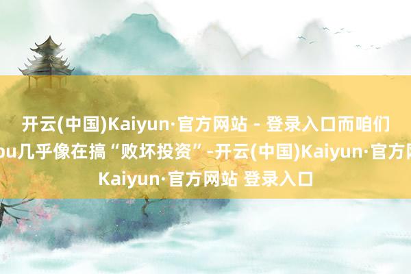开云(中国)Kaiyun·官方网站 - 登录入口而咱们买一只Labubu几乎像在搞“败坏投资”-开云(中国)Kaiyun·官方网站 登录入口